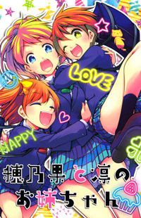 Love Live! dj - Honoka and Rin's Older Sister