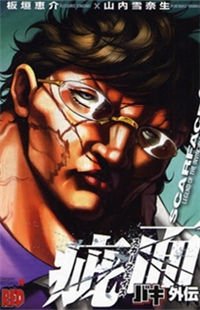 Baki Gaiden - Scarface（side story）