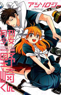 Gekkan Shoujo Nozaki-kun Anthology