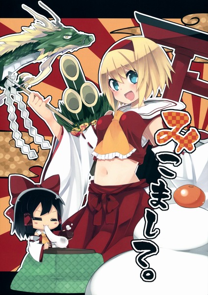 Touhou - Miko Increase (Doujinshi)