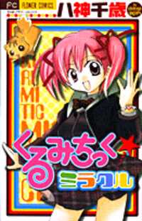 Kurumi-tic Miracle Kurumi-tic Miracle