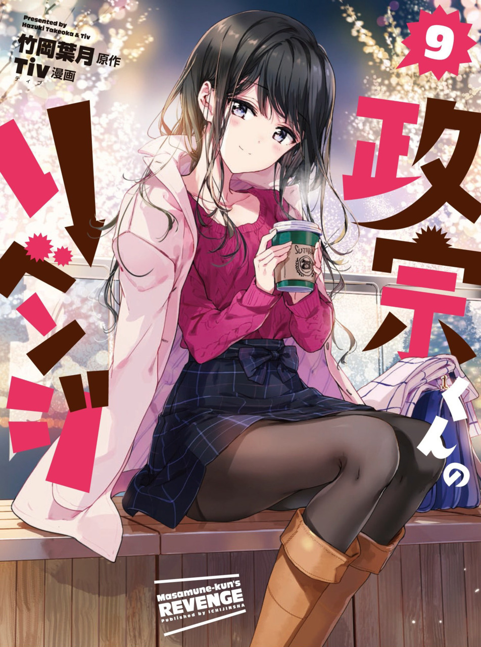 Masamune-kun no Revenge