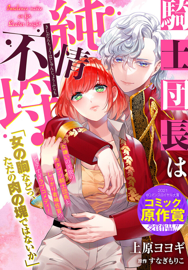 Kishi Danchou wa Junjou Furachi Kishi Danchou wa Junjou Furachi