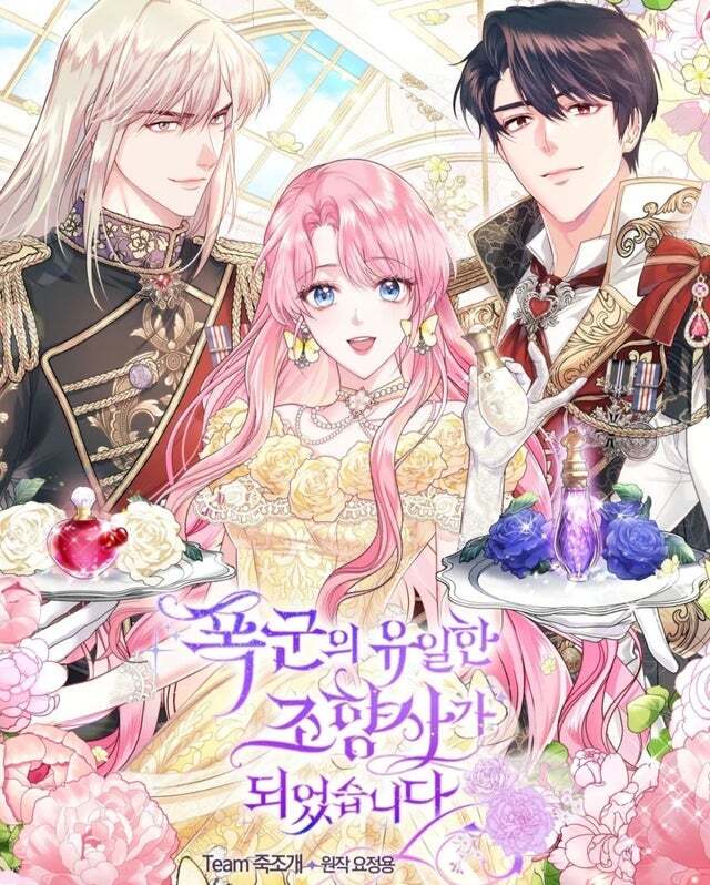 The Tyrant's Only Perfumer S2 ( đĨđĸđđđĨđ đŦđŽđ§ ) The Tyrant's Only Perfumer S2 ( đĨđĸđđđĨđ đŦđŽđ§ )