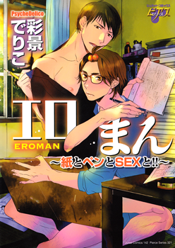 Eroman - Kami to Pen to Sex to!!