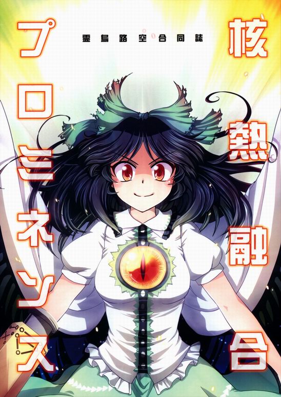 Touhou - Kaku Netsu Yugo Prominence (Doujinshi)