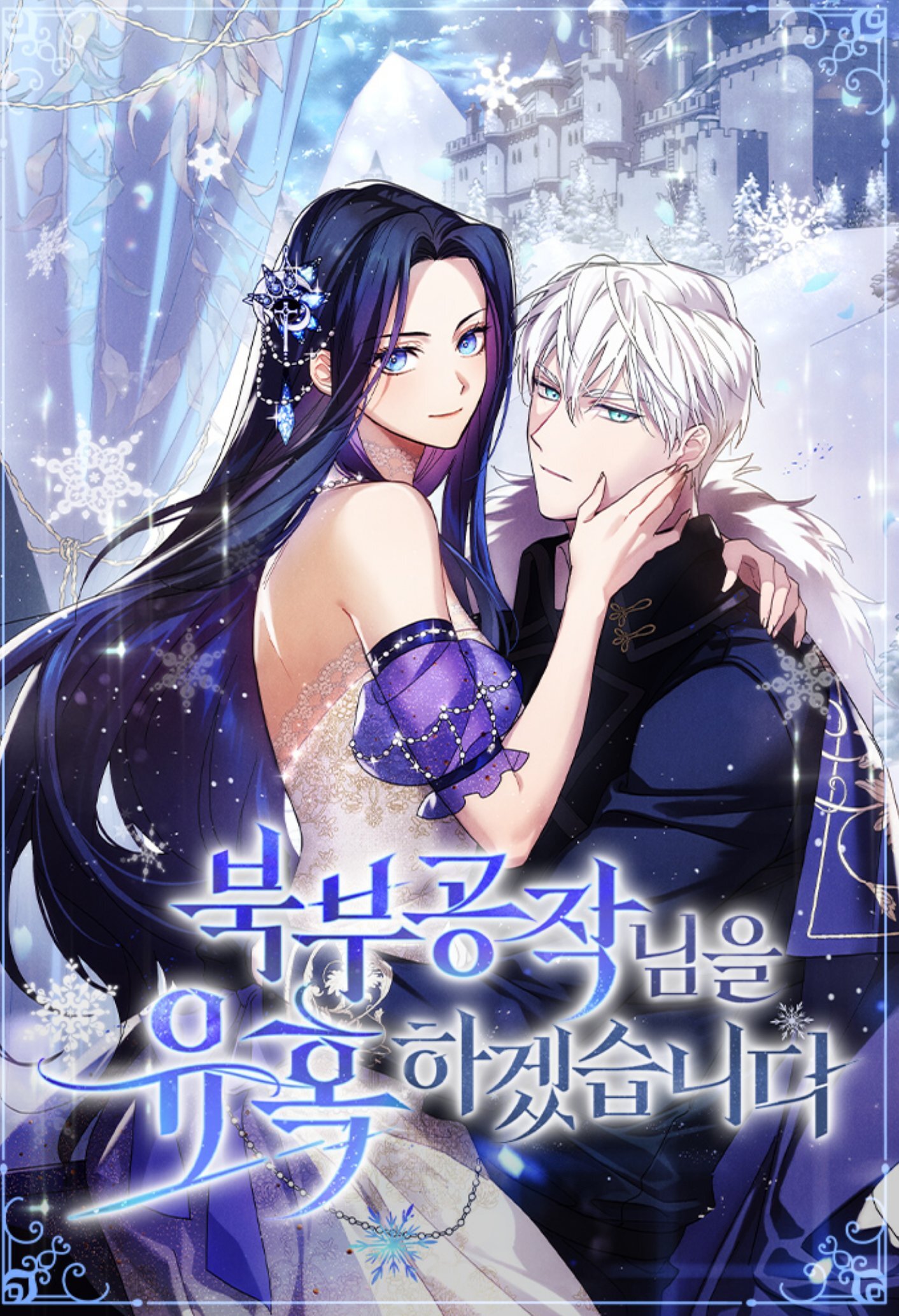 I Will Seduce The Northern Duke [Kwangya Fairy]