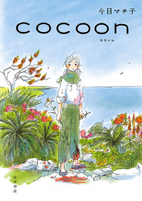 Cocoon (Kyou Machiko)