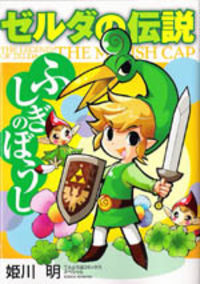 The Legend Of Zelda: The Minish Cap