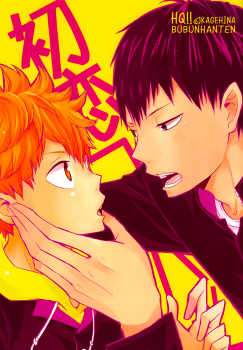 Haikyuu!! - Hatsukoi Combat (Doujinshi)