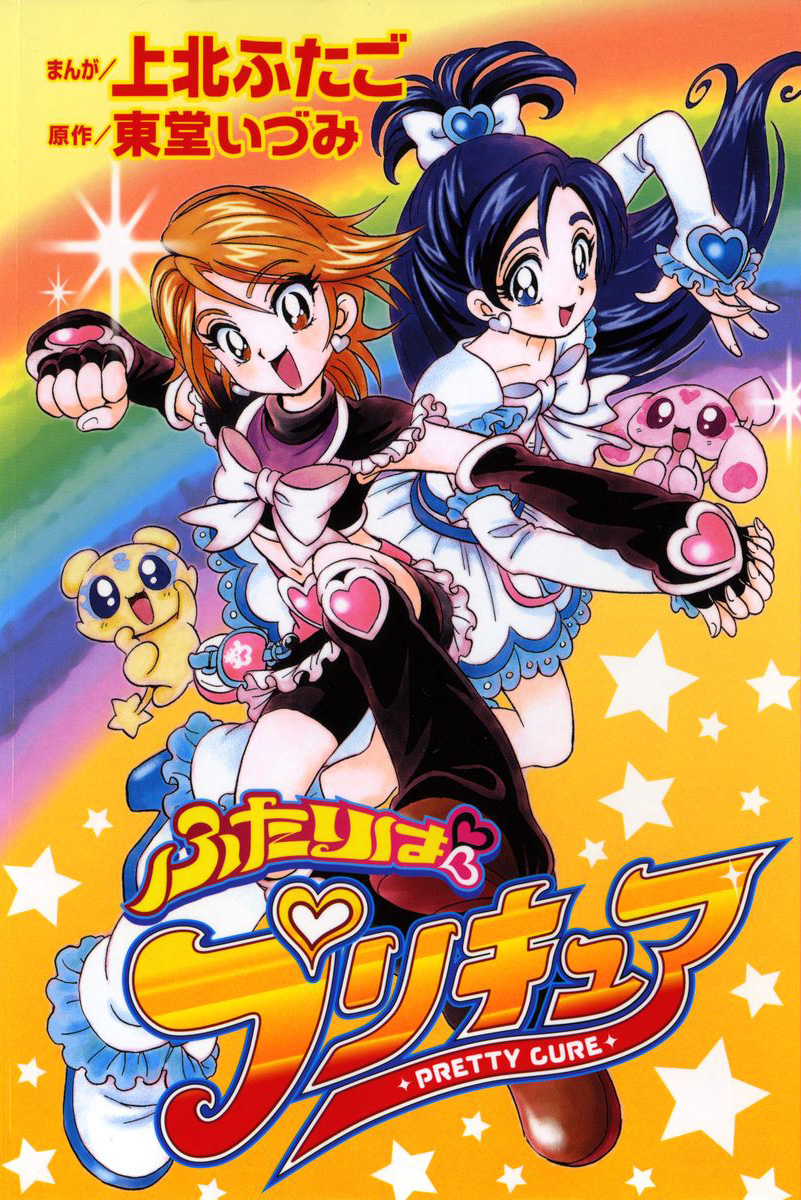 Futari wa Precure