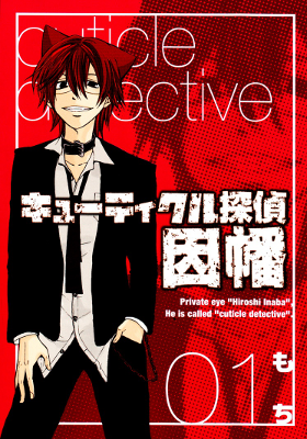 Cuticle Detective Inaba