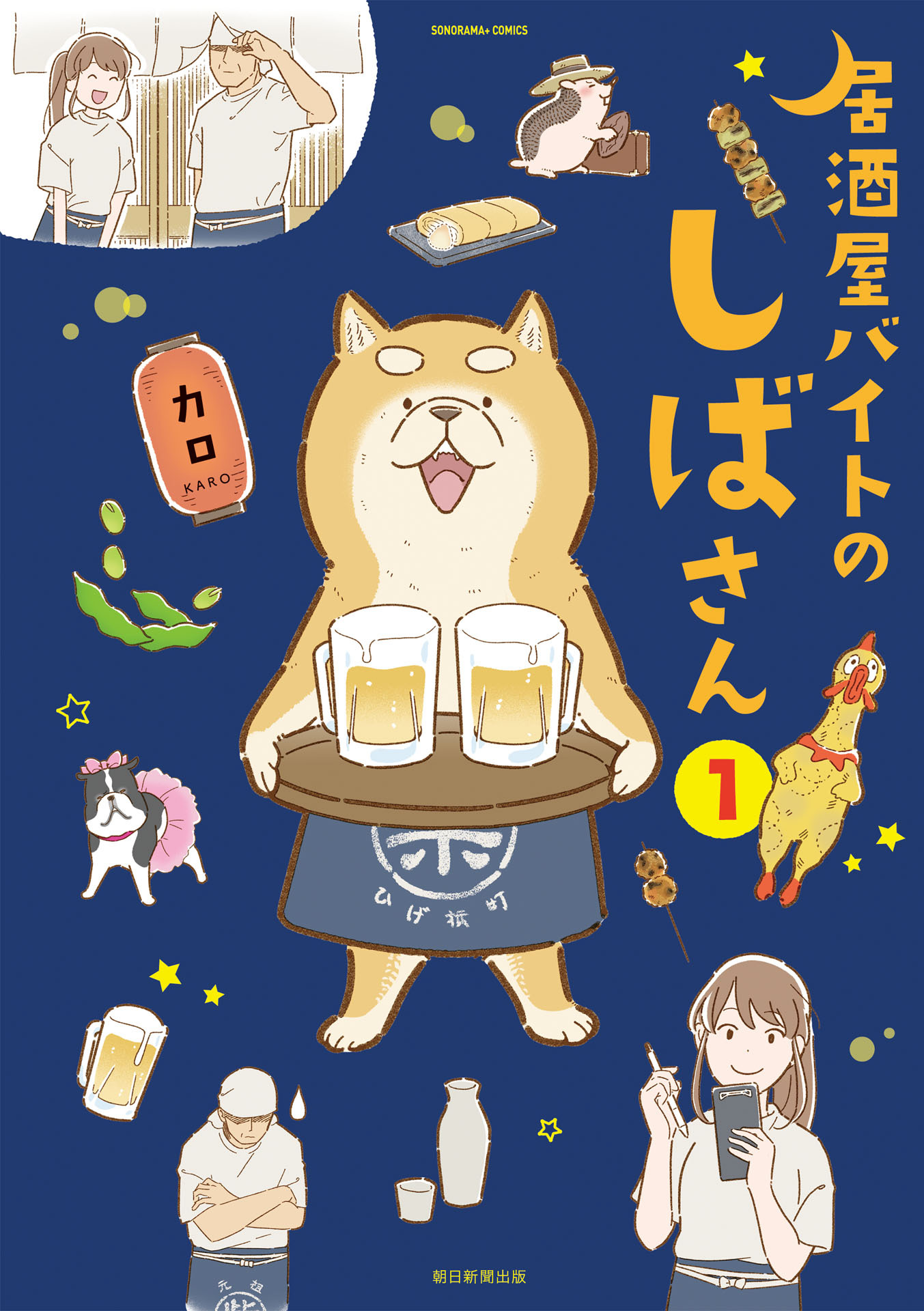 Izakaya Baito no Shiba-san