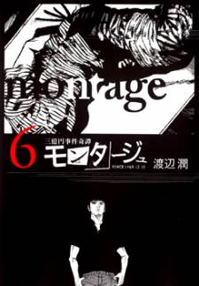 Montage (WATANABE Jun)