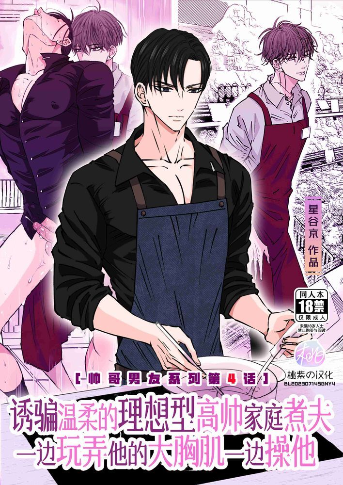 Ikemen kareshi series Vol.4-Yasashi supadari shufu o damashite munekin seme shinagara fakku shite yatta