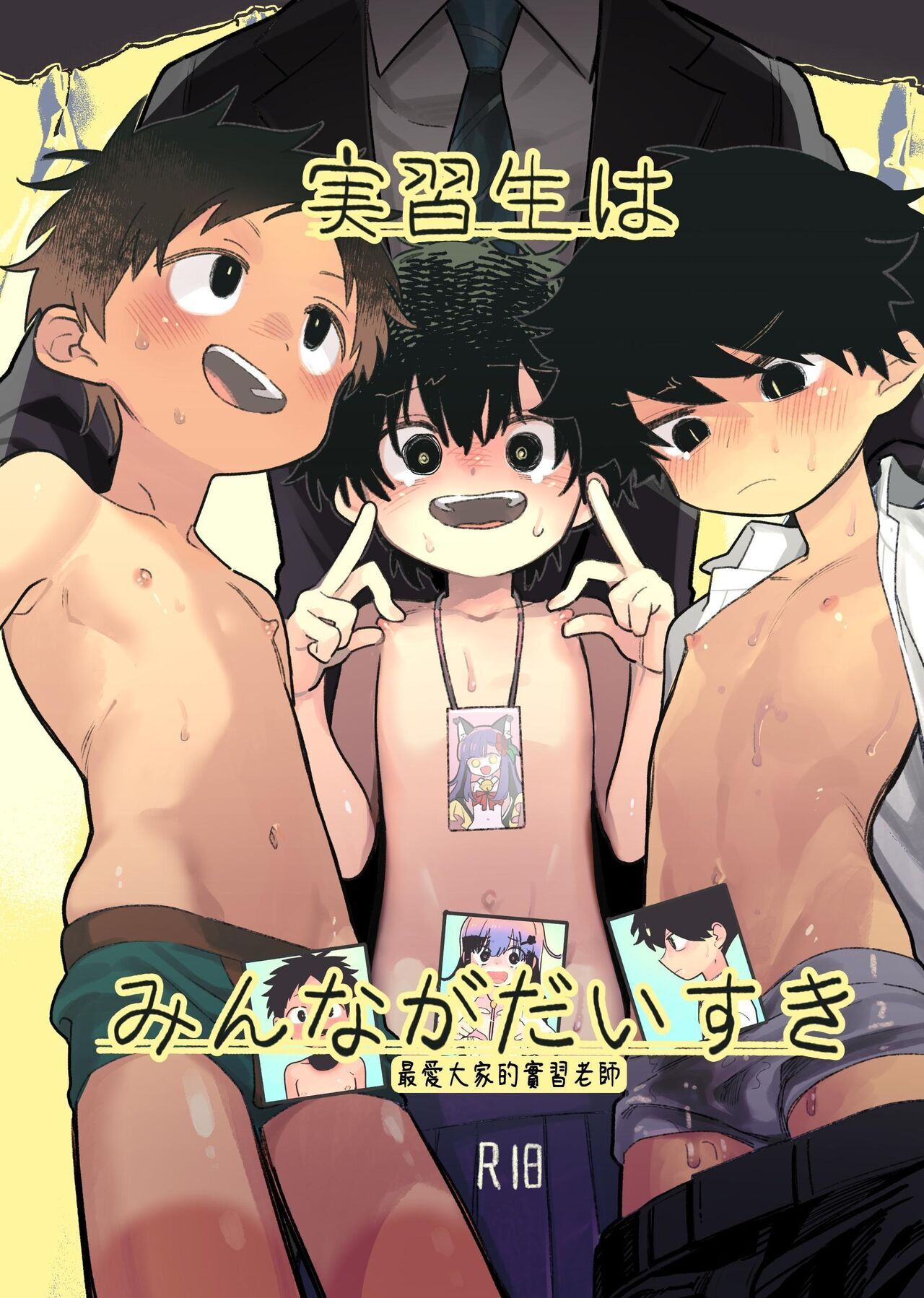 Jisshou-sei wa min'na ga daisuki Jisshou-sei wa min'na ga daisuki
