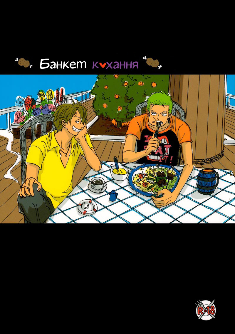 Meal of love (One Piece DJ - Zoro x Sanji)