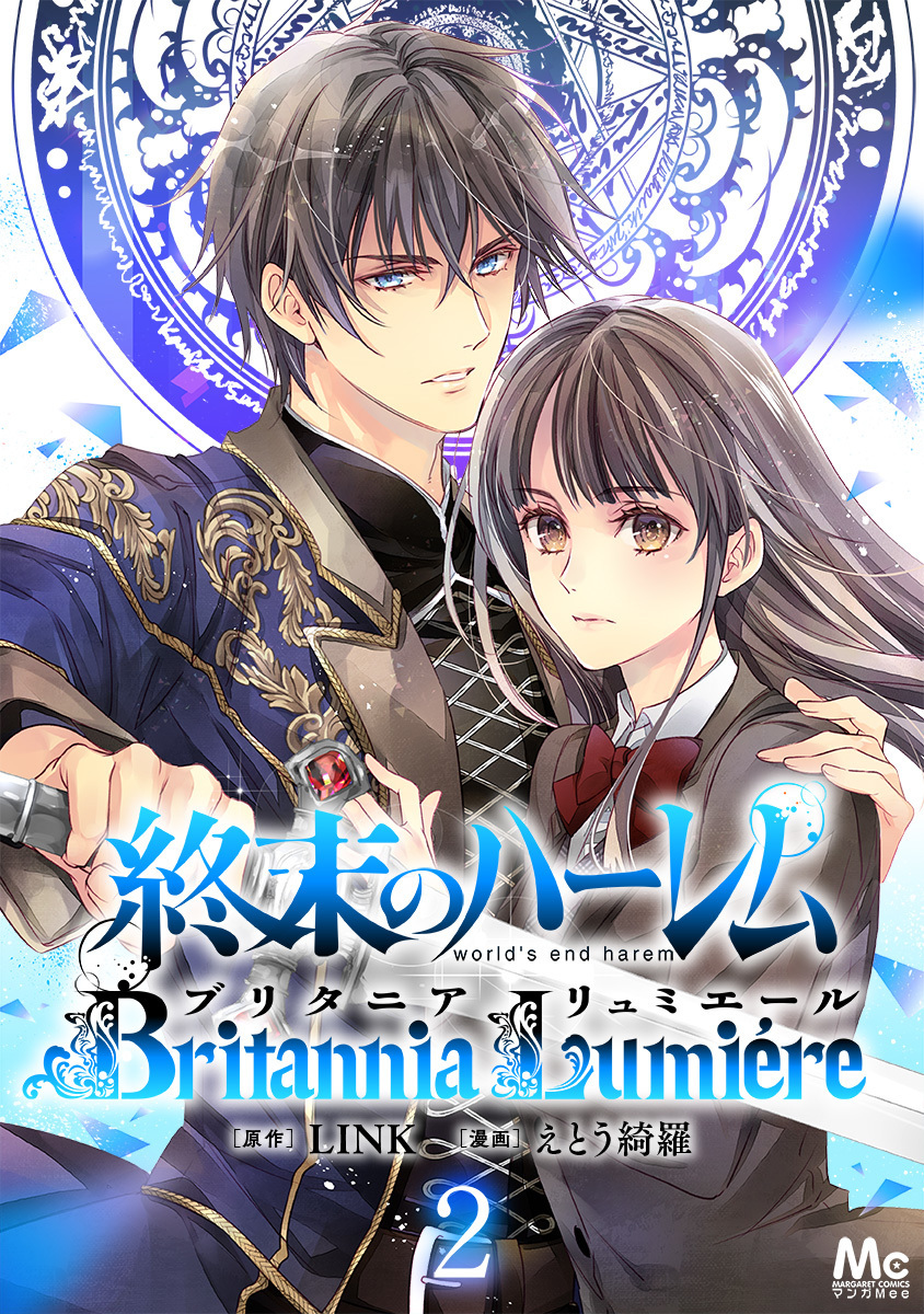 Shuumatsu no Harem: Britannia Lumière