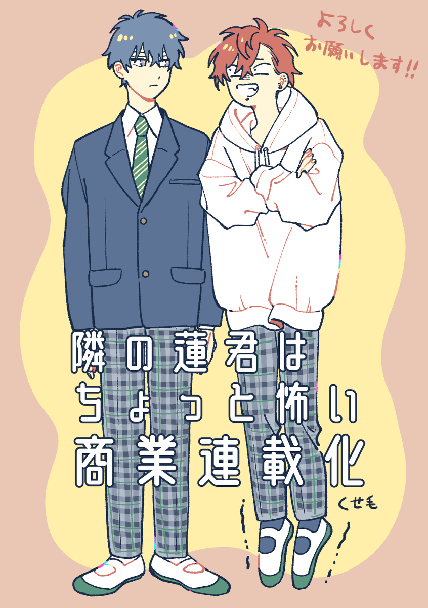 Ren-kun next door is a bit scary Ren-kun next door is a bit scary