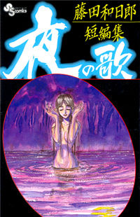 Yoru no Uta Yoru no Uta