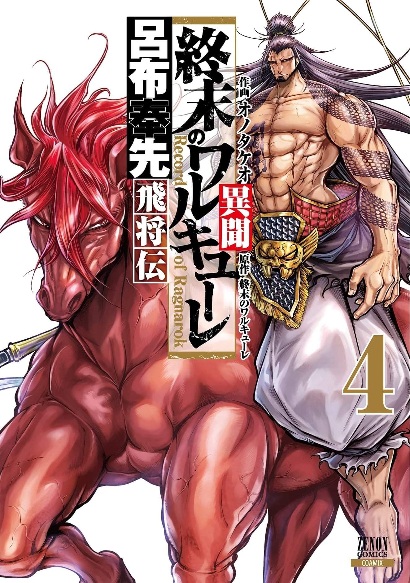 Shuumatsu no Valkyrie : Lu Bu Housen Hishouden