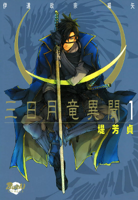 Mikazuki Ryuu Ibun