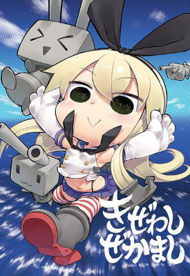 Kantai Collection -KanColle- Kizewashi Zekamashi (Doujinshi)