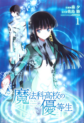 Mahouka Koukou no Yuutousei