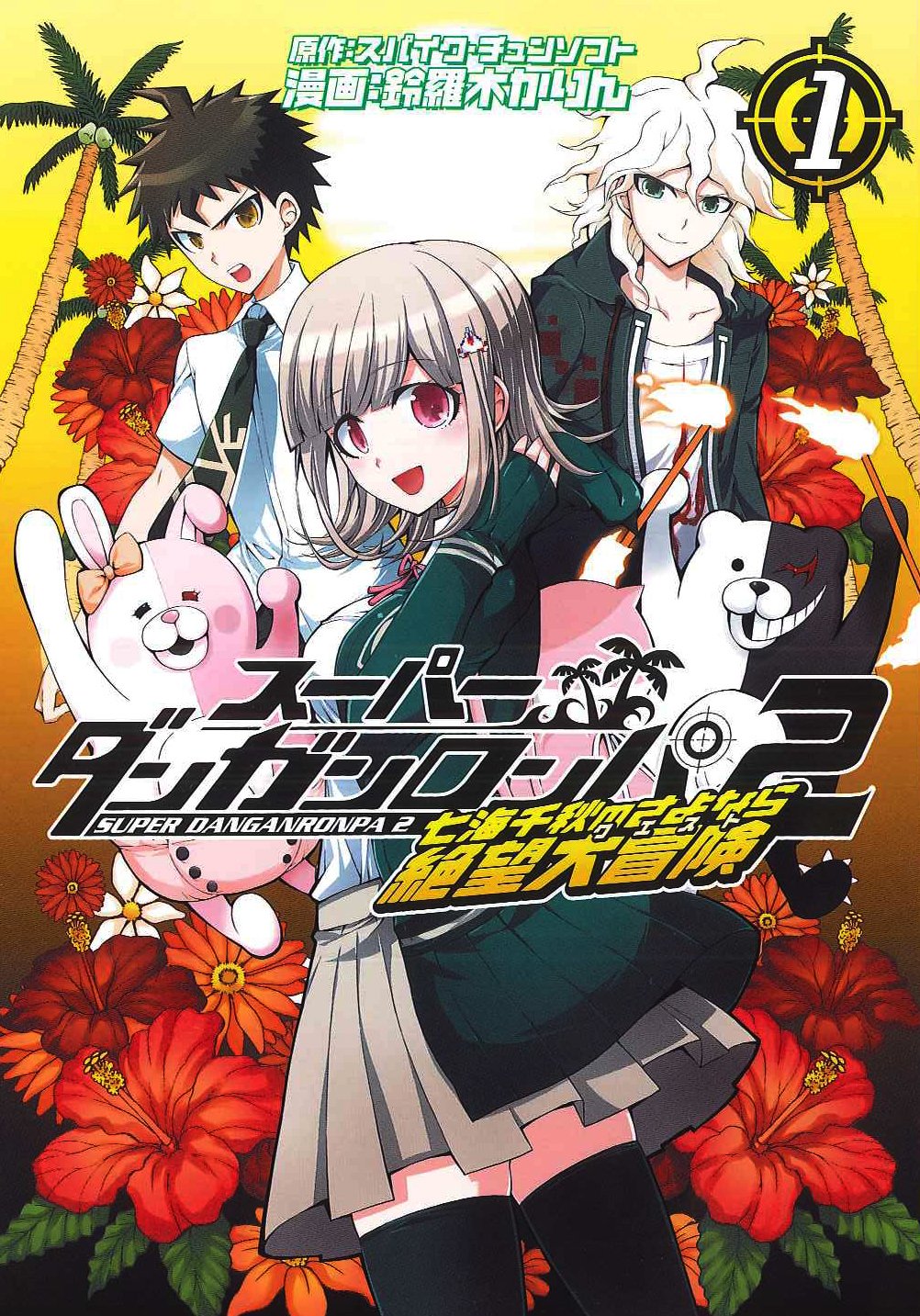 Super Danganronpa 2 - Chiaki Nanami's Goodbye Despair Quest