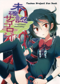 Touhou - Mikakunin Psychology (Doujinshi)