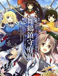 Kantai Collection - Comic a la Carte - Maizuru Chinjufu Hen