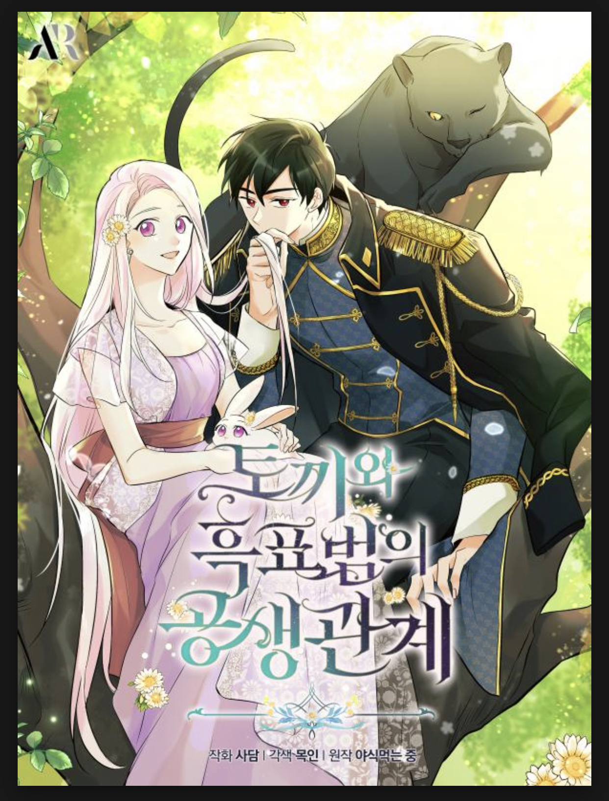 The Symbiotic Relationship Between A Rabbit and A Black Panther The Symbiotic Relationship Between A Rabbit and A Black Panther