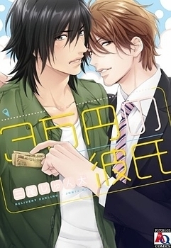 3-manen no Kareshi 3-manen no Kareshi