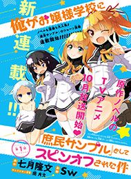 Ore ga Ojou-sama Gakkou ni -Shomin Sample- Toshite Rachirareta Ken