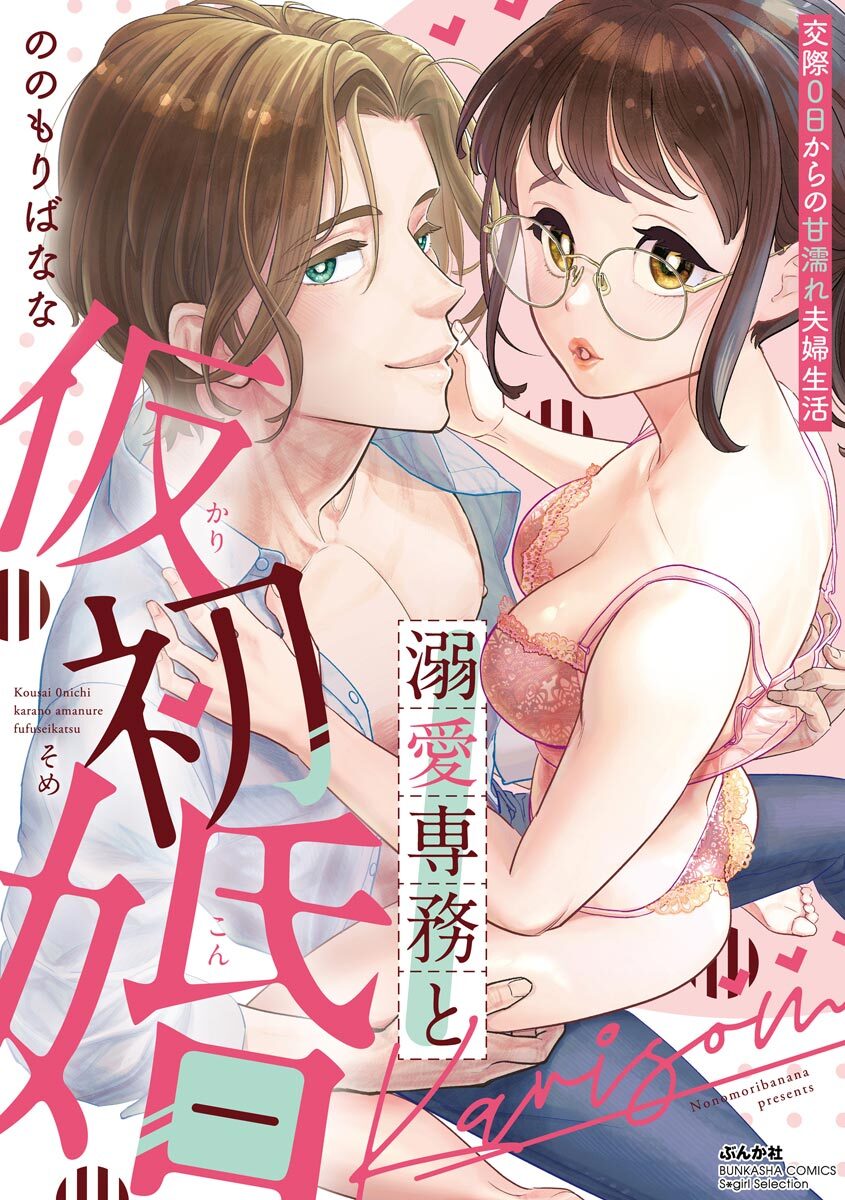 Dekiai Senmu to Kari Shokon Kousai 0-nichi kara no Amanure Fuufu Seikatsu