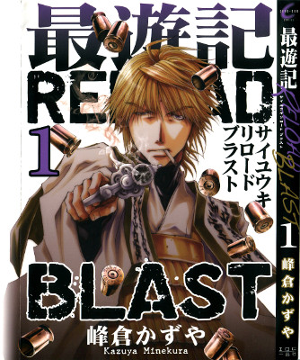 Saiyuki RELOAD BLAST