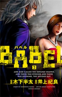 Babel (INOUE Noriyoshi)