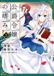 Koushaku Reijou no Tashinami