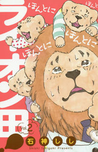 Honto ni Honto ni Honto ni Honto ni Lion Ta! Honto ni Honto ni Honto ni Honto ni Lion Ta!