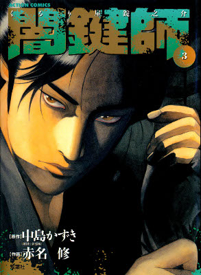 Yamikagishi Yamikagishi