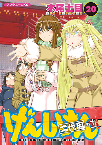 Genshiken Nidaime - The Society for the Study of Modern Visual Culture II