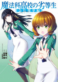 Mahouka Koukou no Rettousei - Kaichou Senkyo-hen