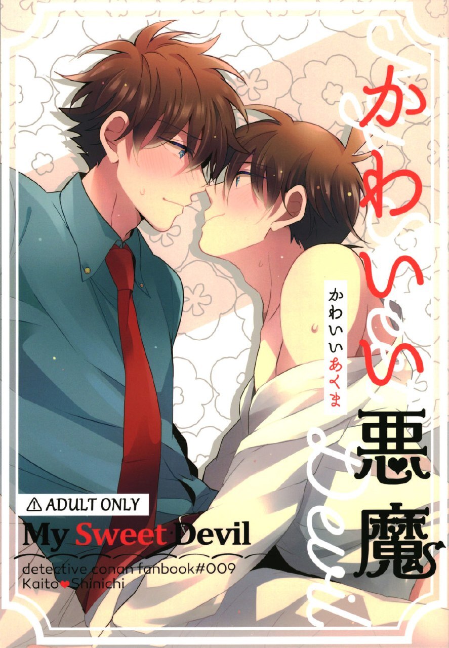 R18 Doujinshi Kaito X Shinichi My Sweet Devil