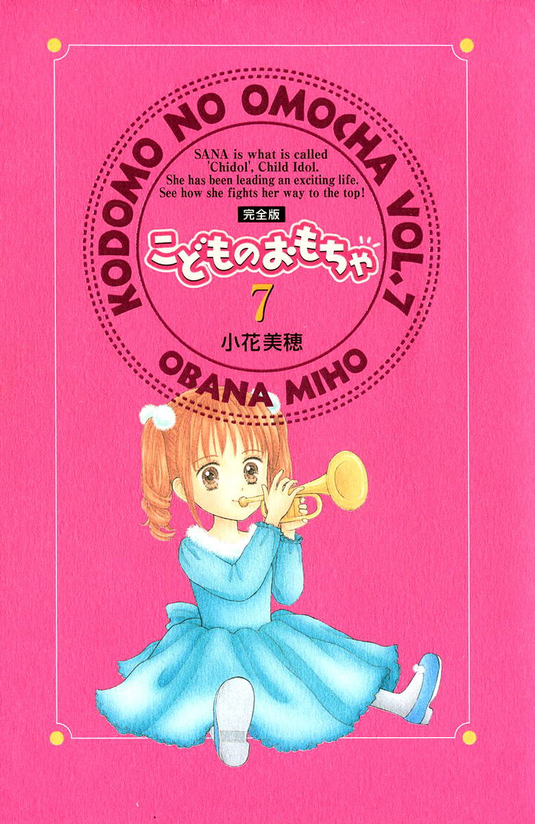 Kodomo no Omocha