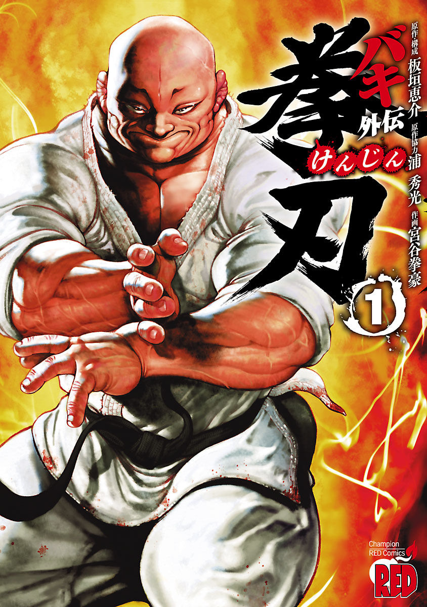 Baki Gaiden - Kenjin