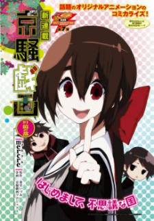 Kyousougiga