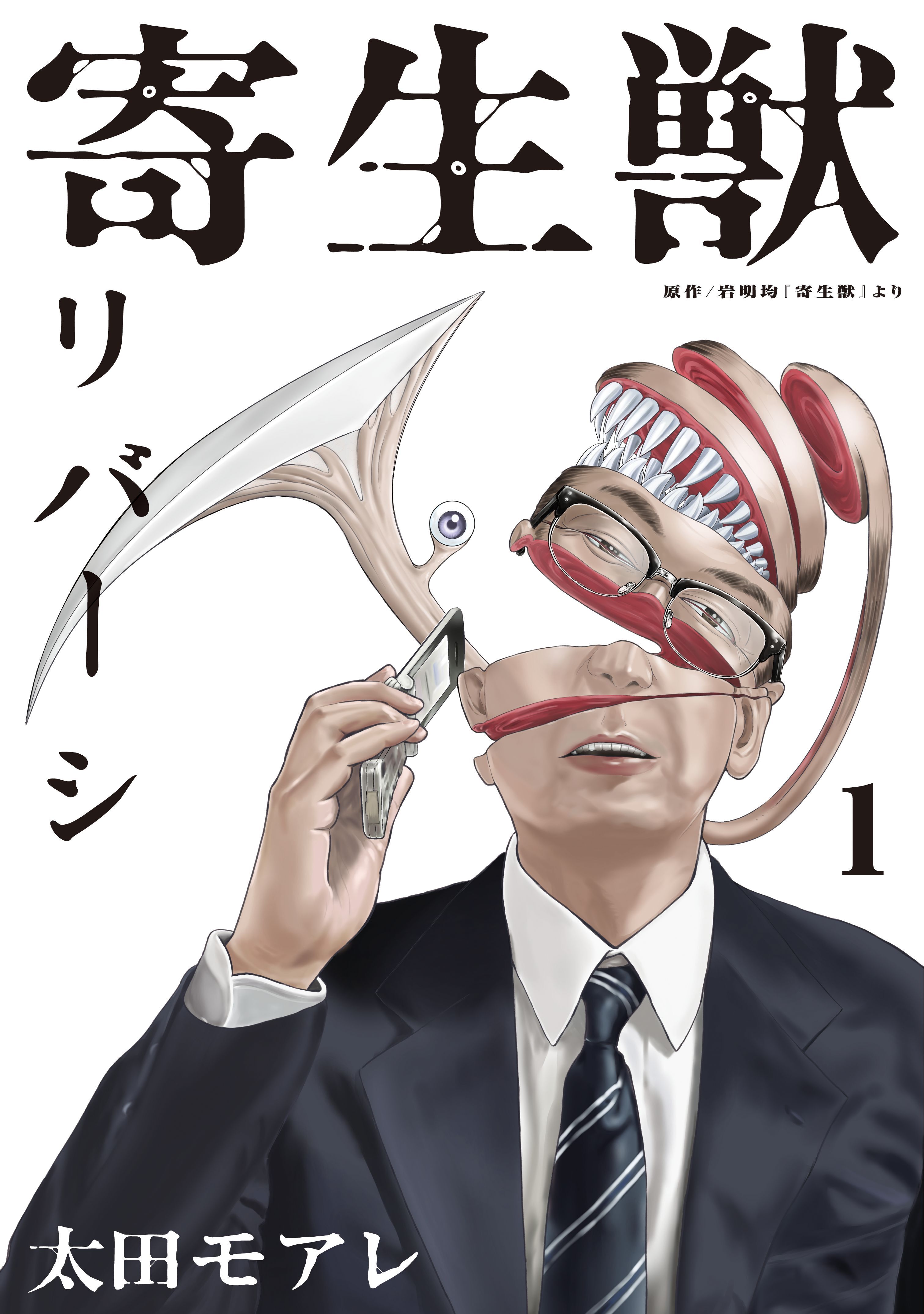 Parasyte Reversi (Official) Parasyte Reversi (Official)