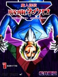 Majin Tantei Nougami Neuro