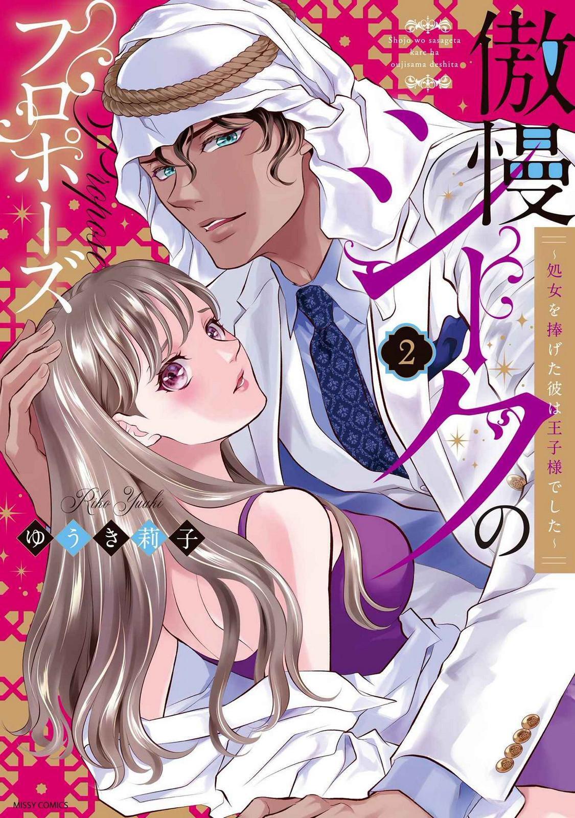 Gouman Sheikh no Propose - Shoujo wo Sasageta Kare wa Oujisama deshita