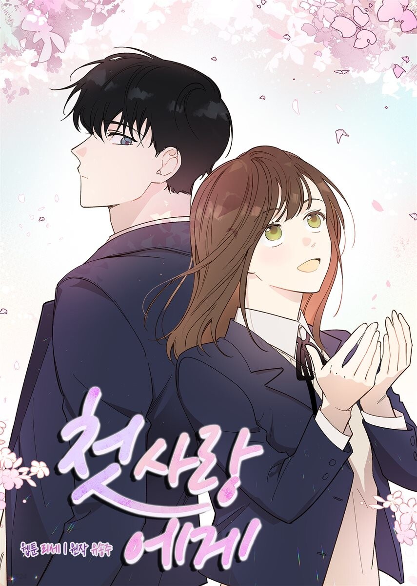 Dear First Love Dear First Love